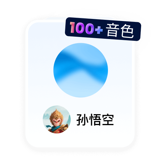 多语言AI配音
